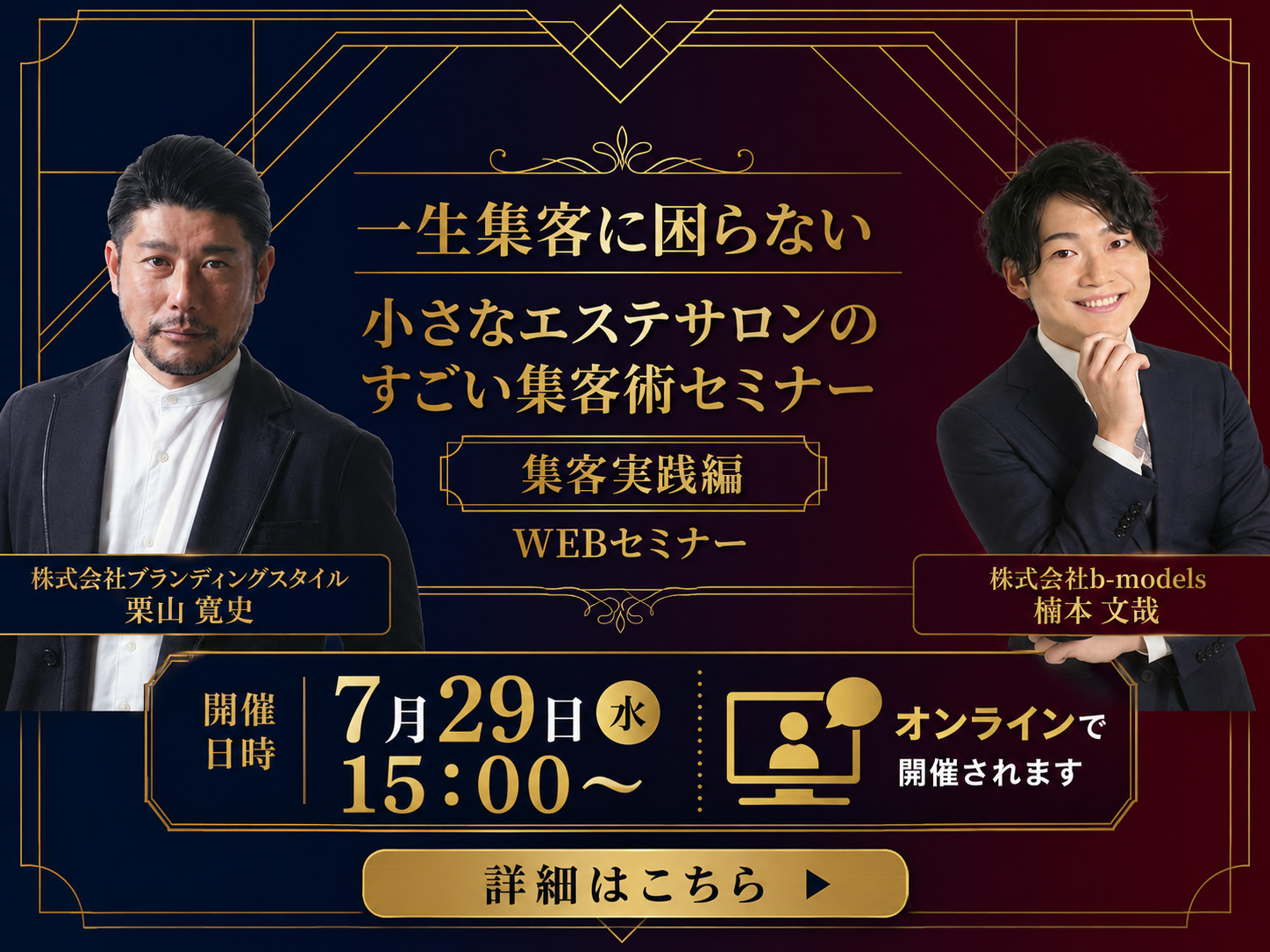 一生集客に困らない小さなエステサロンのすごい集客術セミナー ～集客実践編～