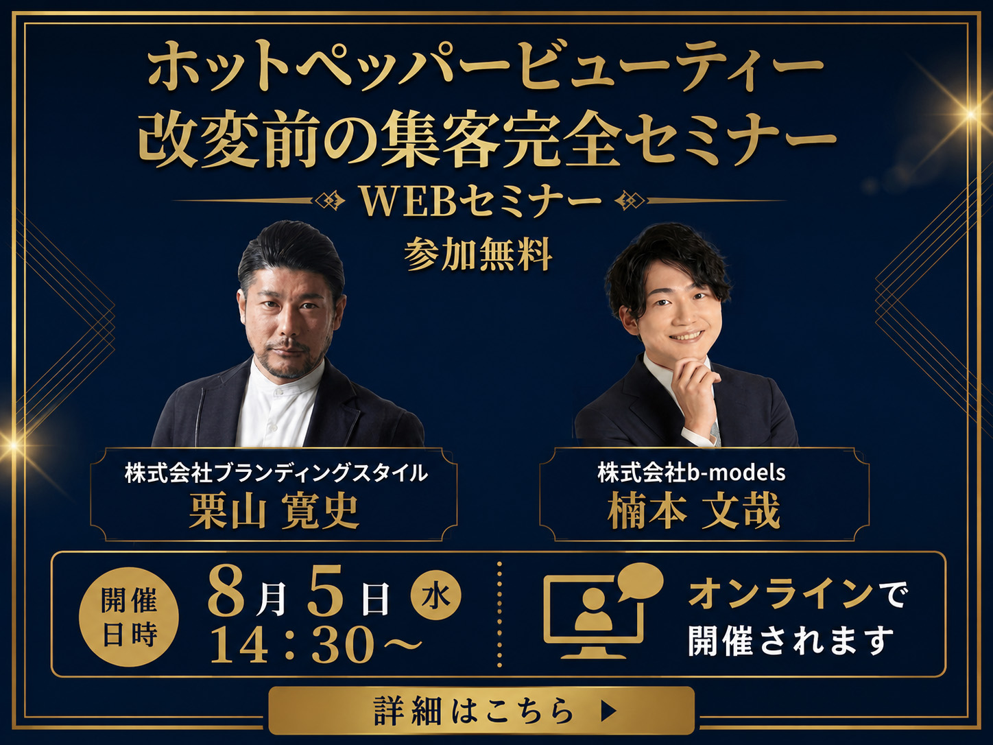 ホットペッパービューティー改変前の集客完全セミナー